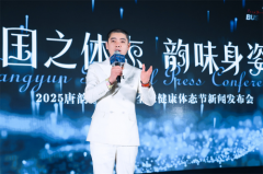 燃爆！唐韵医疗开启全球健康体态节，体雕创新起航