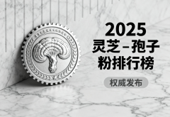 破壁灵芝孢子粉推荐 真实测评与行业深度解析
