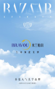 米兰柏羽荣获时尚芭莎2024BAZAAR BEAUTY“春夏人气美学品牌”