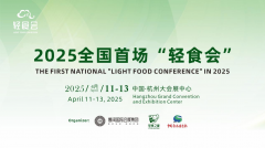 2025LFEN杭州轻食会《展会亮点:轻健康领域的启示与挑战》
